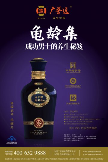 远字牌龟龄集酒官方高清创意广告(晋食健广审(文)第2013060007号)