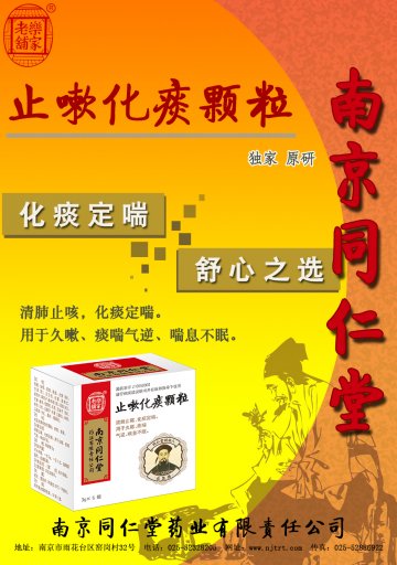 止嗽化痰颗粒-官方高清创意广告(苏药广审(文)第2014050175号)