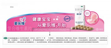 复合维生素片-爱乐维官方高清创意广告(京药广审(文)第2014030170号)