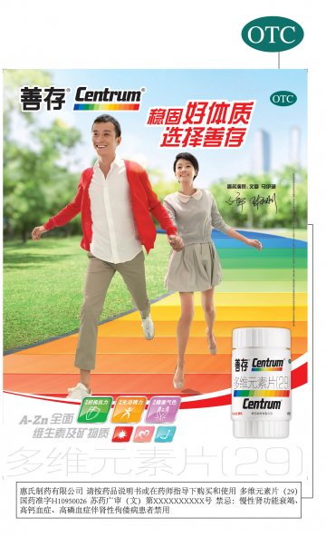 多维元素片（29）-官方高清创意广告(苏药广审(文)第2013010040号)