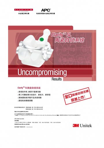 非金属正畸托槽、粘结剂预置非金属正畸托槽-官方高清创意广告(沪医械广审(文)第2011020070号)