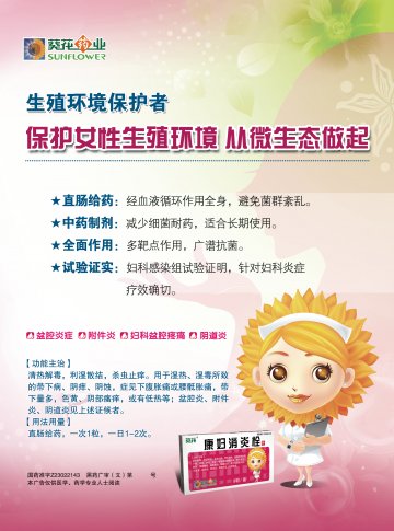 康妇消炎栓-官方高清创意广告(黑药广审(文)第2012110095号)