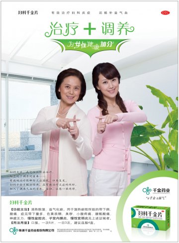 妇科千金片-千金官方高清创意广告(湘药广审(文)第2011040034号)