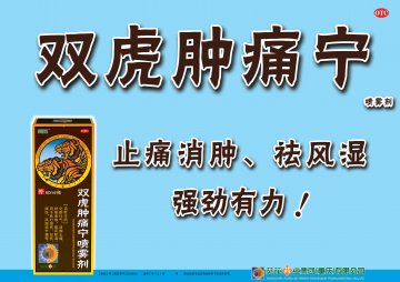 双虎肿痛宁喷雾剂-官方高清创意广告(渝药广审(文)第2011090125号)