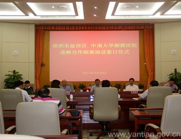 盐田区开展与中南大学湘雅医院交流合作有关活动