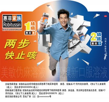 美敏伪麻溶液\愈酚溴新口服溶液-官方高清创意广告(苏药广审(文)第2013030119号)