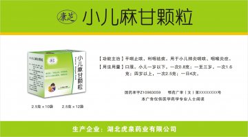 小儿麻甘颗粒-(国药准字Z10983059)精美广告图欣赏