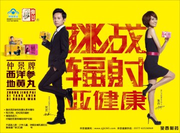 仲景牌西洋参地黄丸官方高清创意广告(豫食健广审(文)第2012020005号)