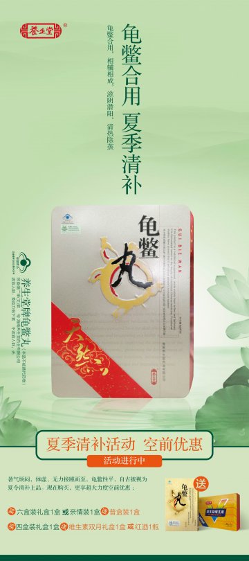 养生堂牌龟鳖丸官方高清创意广告(琼食健广审(文)第2012060025号)