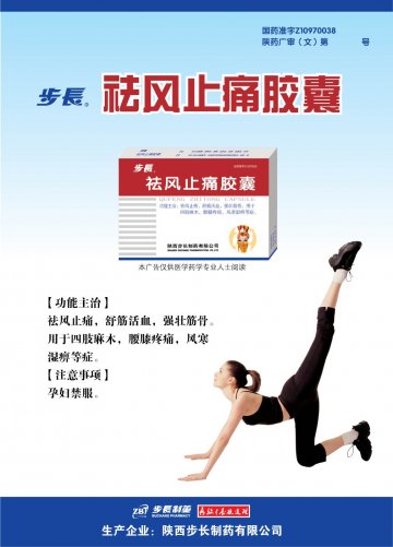 祛风止痛胶囊-官方高清创意广告(陕药广审(文)第2011010002号)