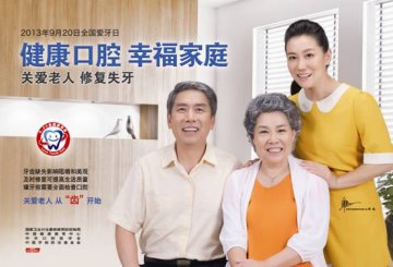 “关爱老人，修复失牙”—9.20爱牙日有奖答题活动通告
