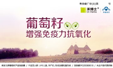 维妥立牌葡萄籽芦荟软胶囊官方高清创意广告(粤食健广审(文)第2014020100号)