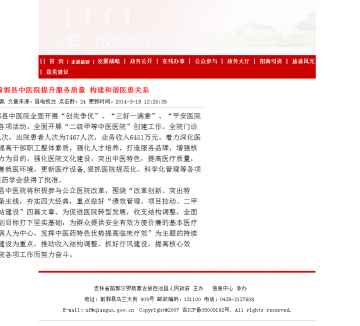 前郭县中医院提升服务质量 构建和谐医患关系