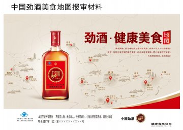中国劲酒官方高清创意广告(鄂食健广审(文)第2014050044号)