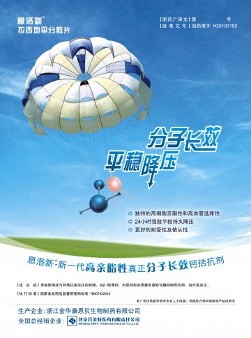 拉西地平分散片-(国药准字H20100192)精美广告图欣赏