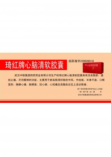 心脑清软胶囊-官方高清创意广告(鄂药广审(文)第2014060138号)