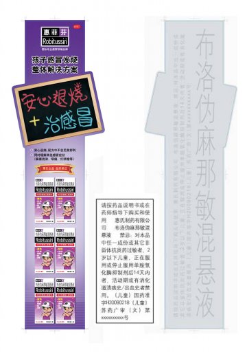 布洛伪麻那敏混悬液-官方高清创意广告(苏药广审(文)第2013020100号)