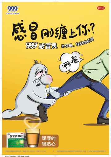 感冒灵颗粒-官方高清创意广告(粤药广审(文)第2013090490号)
