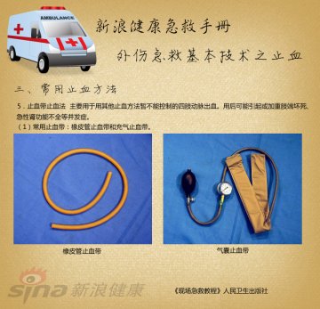 常用止血方法：止血带止血法