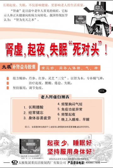 补肾益寿胶囊-官方高清创意广告(渝药广审(文)第2014030017号)
