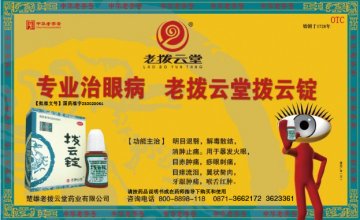 拨云锭-官方高清创意广告(滇药广审(文)第2011030047号)