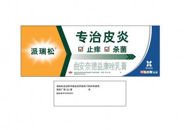 曲安奈德益康唑乳膏-派瑞松(国药准字H20000454)精美广告图欣赏