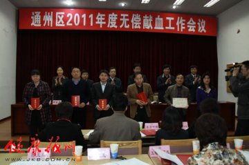 通州区召开2011年无偿献血工作会议