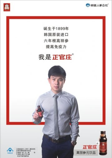 正官庄牌高丽参元饮品官方高清创意广告(沪食健广审(文)第2013090077号)