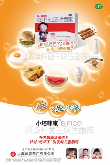 双歧杆菌三联活菌散-培菲康官方高清创意广告(沪药广审(文)第2012110347号)