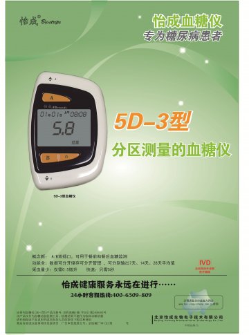 5D系列血糖仪（5D-3型）-康泰血糖仪官方高清创意广告(京医械广审(文)第2014030105号)
