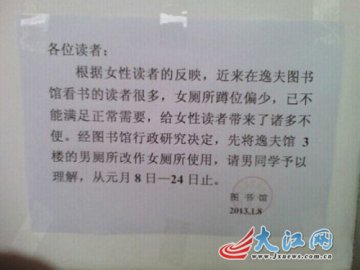 江西一高校图书馆男厕所被女生“占领”