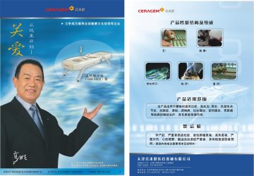 温热理疗床-官方高清创意广告(津医械广审(文)第2011040014号)