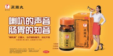 正露丸-官方高清创意广告(粤药广审(文)第2014070364号)