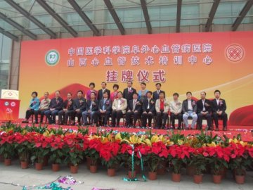 中国医学科学院阜外心血管病医院山西心血管技术培训中心挂牌成立