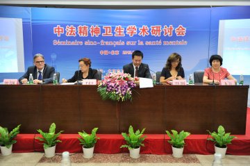 首届2013中法精神卫生学术研讨会在北京安定医院隆重召开