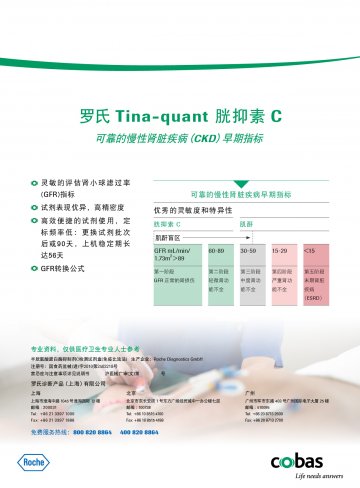 半胱氨酸蛋白酶抑制剂C检测试剂盒(免疫比浊法)-官方高清创意广告(沪医械广审(文)第2014070572号)