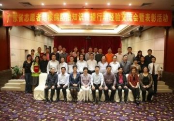 广东省召开志愿者结核病防治知识传播行动经验交流会暨表彰活动