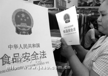 食品安全法正式实施