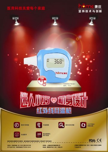 TS系列电子体温计-(苏食药监械(准)字2012第2200079号)精美广告图欣赏