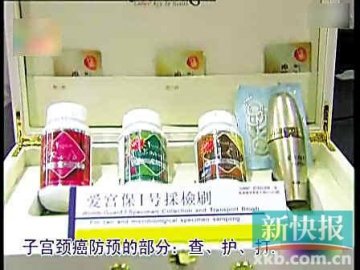 锡安医疗涉违规接种宫颈癌疫苗 称可治愈癌症