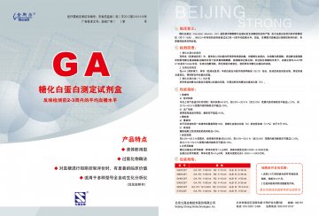 糖化白蛋白测定试剂盒（过氧化物酶法）-官方高清创意广告()