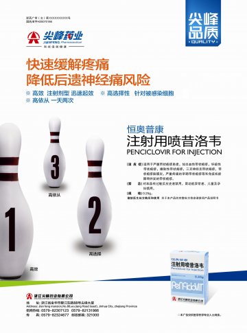 注射用喷西洛韦-恒奥普康官方高清创意广告()