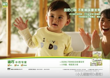 小儿碳酸钙D3颗粒-迪巧官方高清创意广告(粤药广审(文)第2014040198号)