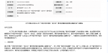 关于开展山东省2013年“中医中药中国行‘进乡村’暨中医药服务基层群众健康行动”的通知