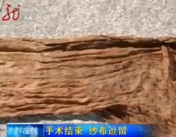 现代女子医院将纱布遗留患者阴道75天 医生被免职