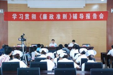 邓小社同志就学习贯彻《廉政准则》到省荣军医院 作专题辅导