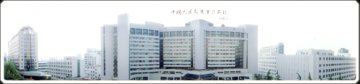解放军总医院