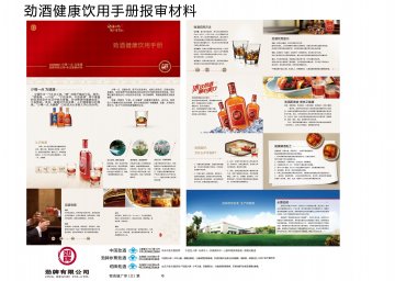 中国劲酒、劲牌参茸劲酒、劲牌劲酒官方高清创意广告(鄂食健广审(文)第2014050033号)