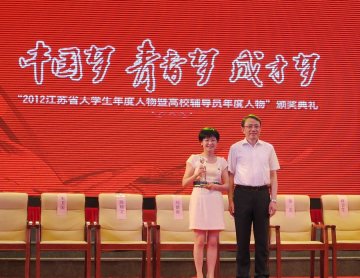药学院毛敏老师入选“2012年度江苏高校辅导员年度人物”