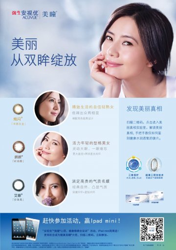软性角膜接触镜-美瞳、美瞳两周官方高清创意广告(沪医械广审(文)第2013060351号)